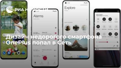 Дизайн недорогого смартфона OnePlus попал в Сеть - ria.ru - Москва