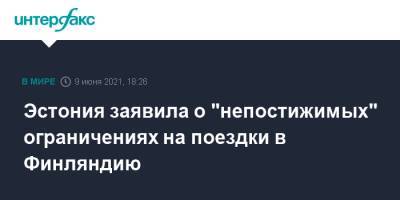 Эва-Мария Лийметс - Эстония заявила о "непостижимых" ограничениях на поездки в Финляндию - interfax.ru - Москва - Эстония - Финляндия