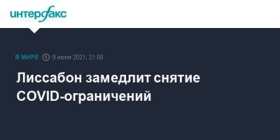 Лиссабон замедлит снятие COVID-ограничений - interfax.ru - Москва - Португалия - Лиссабон