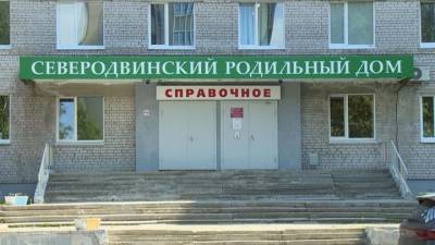 В Северодвинске на пороге роддома нашли младенца. Подозреваемые задержаны - vesti.ru - Северодвинск