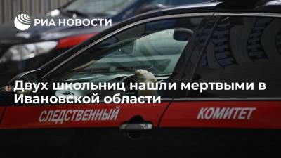 Две несовершеннолетние девушки скончались в Ивановской области, возможно, из-за наркотиков - ria.ru - Россия - Рязань - Иваново - Ивановская обл. - район Ивановский