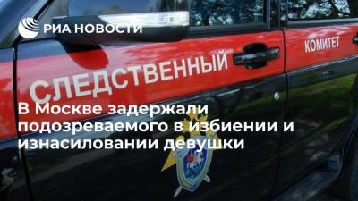 Юлия Иванова - Юлий Иванов - В Москве задержали подозреваемого в избиении и изнасиловании девушки - ria.ru - Москва - Россия