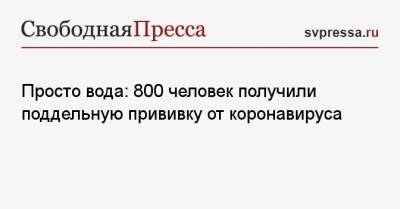 Просто вода: 800 человек получили поддельную прививку от коронавируса - svpressa.ru - Уганда