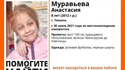 Анастасия Муравьева - Пропала 8-летняя школьница в районе Лесобазы в Тюмени - nashgorod.ru - Тюмень