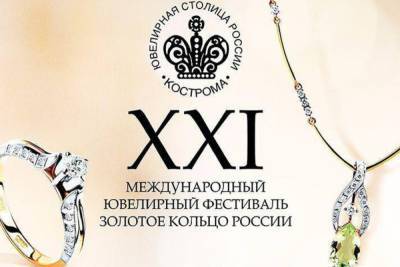 Костромские студентки стали победительницами XXII Международного ювелирного фестиваля - kostroma.mk.ru - Россия - Кострома