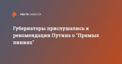 Владимир Путин - Губернаторы прислушались к рекомендации Путина о "Прямых линиях" - ren.tv - Санкт-Петербург - Калужская обл. - Мурманская обл. - респ. Карачаево-Черкесия - Уссурийск