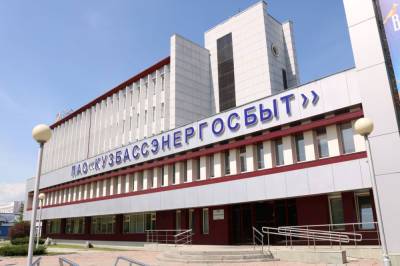 Почти 6 тысяч человек стали клиентами "Кузбассэнергосбыта" - news.vse42.ru