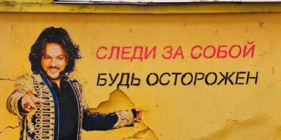 Филипп Киркоров - Граффити с Филиппом Киркоровым закрасили в Петербурге - neva.today - Санкт-Петербург