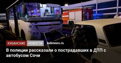 В полиции рассказали о пострадавших в ДТП с автобусом Сочи - kubnews.ru - Россия - Сочи - Краснодарский край