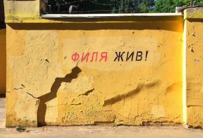 Филипп Киркоров - В Петербурге закрасили граффити с Киркоровым и цитатой Цоя - abnews.ru - Санкт-Петербург