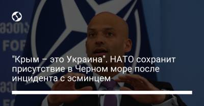 "Крым – это Украина". НАТО сохранит присутствие в Черном море после инцидента с эсминцем - liga.net - Россия - США - Украина - Крым - Англия - Грузия - Франция
