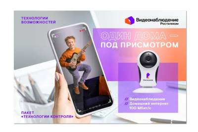 «Ростелеком» предложил ярославцам выгодные «Технологии контроля» - yar.mk.ru - Костромская обл. - Ярославская обл.