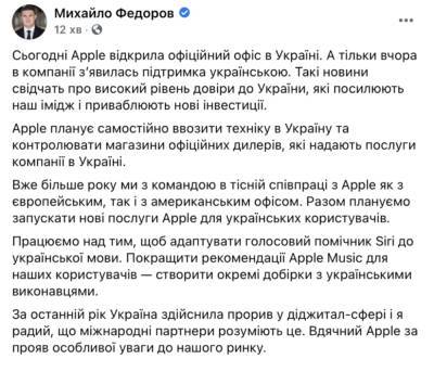 Михаил Федоров - В Украине открылся первый офис Apple: что изменится для украинцев - narodna-pravda.ua - Украина - Киев - ДНР - ЛНР