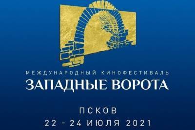Отдельную программу для детей представят в рамках фестиваля «Западные ворота» - mk-pskov.ru - Германия - Псков