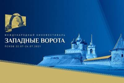 Михаил Ведерников - Одной из площадок фестиваля «Западные ворота» станет Зеленый театр - mk-pskov.ru - Псков