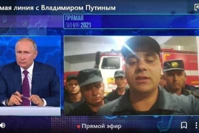 Юрий Трутнев - Осипов поручил найти 250 млн р. на зарплаты пожарным после их обращения к Путину - chita.ru - Россия