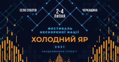 В Черкасской области состоится фестиваль непокоренной нации - lenta.ua - Украина - Черкасская обл.