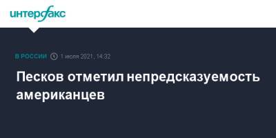 Владимир Путин - Дмитрий Песков - Джо Байден - Песков отметил непредсказуемость американцев - interfax.ru - Москва - Россия - США - Женева