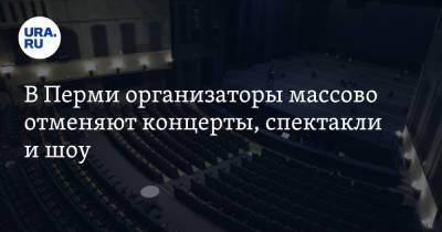 Юрий Гагарин - Марина Федункив - В Перми организаторы массово отменяют концерты, спектакли и шоу - ura.news - Пермь - Пермский край