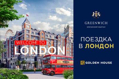 Golden House: из Greenwich в Лондон - gazeta.uz - Англия - Узбекистан - Лондон