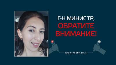 Открытое письмо министру: в Израиле невозможно растить детей - vesty.co.il - Россия - Израиль