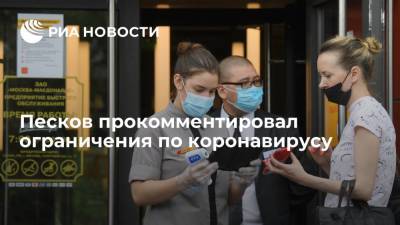 Дмитрий Песков - Песков заявил, что очередная вспышка коронавируса диктует необходимость жестких мер - ria.ru - Москва - Россия - Петропавловск-Камчатский