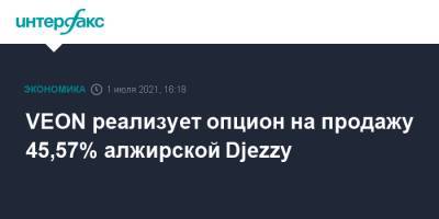 Михаил Фридман - VEON реализует опцион на продажу 45,57% алжирской Djezzy - interfax.ru - Москва - Алжир - Алжирская Народная Демократическая Республика - Алжир