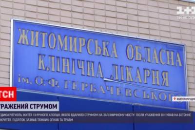 На Житомирщине подросток получил разряд в 27,5 тысячи вольт и упал с 15-метровой высоты - rupor.info - Житомирская обл.