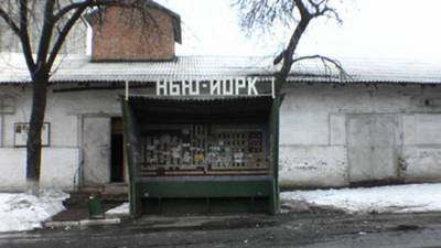 Екатерина II - Умирающий поселок под Бахмутом в Киеве переименовали в Нью-Йорк - eadaily.com - Россия - Киев - Германия - ДНР - Нью-Йорк - Голландия - Нью-Йорк