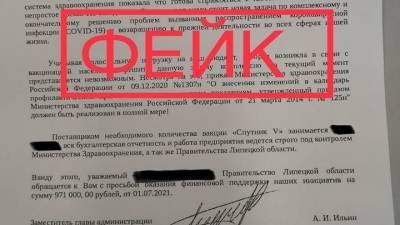 От имени властей Липецкой области мошенники собирают деньги на "Спутник-V" - vesti.ru - Россия - Липецкая обл. - Липецк