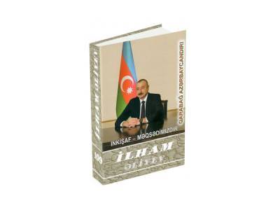 Ильхам Алиев - Президент Ильхам Алиев - Вышла в свет 109-я книга многотомника «Ильхам Алиев. Развитие – наша цель» - trend.az