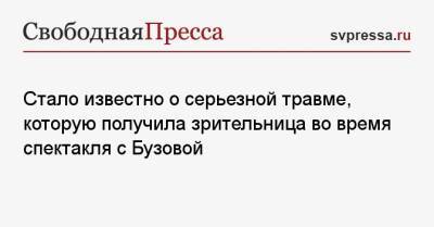 Ольга Бузова - Стало известно о серьезной травме, которую получила зрительница во время спектакля с Бузовой - svpressa.ru