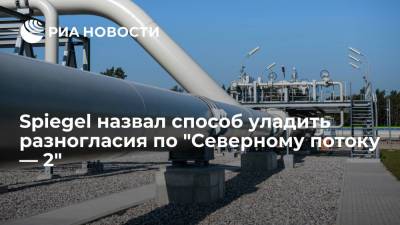 Владимир Зеленский - Ангела Меркель - Денис Шмыгаль - Журнал Spiegel назвал способ уладить разногласия США и ФРГ по "Северному потоку — 2" - ria.ru - Россия - США - Украина - Киев - Германия - Берлин