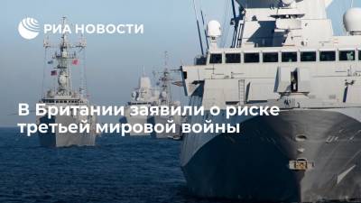 В Британии заявили о риске третьей мировой войны - ria.ru - Москва - Россия - США - Англия - Санкт-Петербург - Великобритания