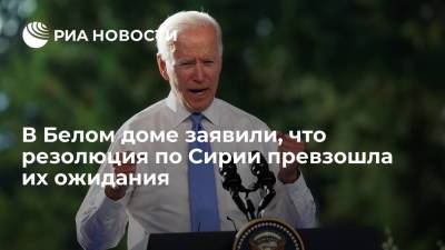 В Белом доме заявили, что резолюция по Сирии превзошла их ожидания - ria.ru - Россия - США - Сирия - Вашингтон - Ирак - Иордания