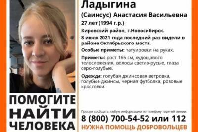 В Новосибирске 27-летняя девушка исчезла после прогулки по Октябрьскому мосту - novos.mk.ru - Новосибирск