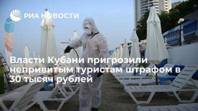 Вениамин Кондратьев - Власти Кубани пригрозили непривитым от COVID-19 туристам штрафом в 30 тысяч рублей - ria.ru - Москва - Россия - Краснодарский край