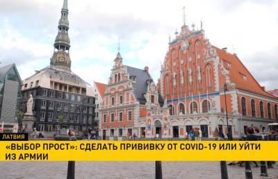 В латвийской армии принимают радикальные меры по борьбе с COVID-19 - ont.by - Белоруссия - Рига - Латвия