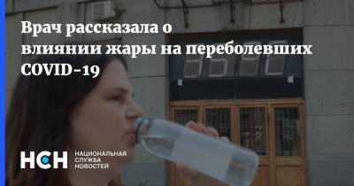 Людмила Лапа - Врач рассказала о влиянии жары на переболевших COVID-19 - nsn.fm