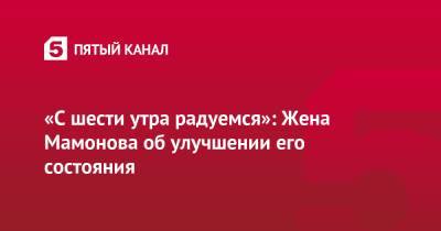 Петр Мамонов - Ольга Мамонова - «С шести утра радуемся»: Жена Мамонова об улучшении его состояния - 5-tv.ru