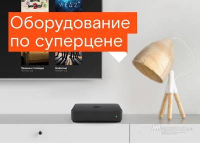 «Ростелеком» предложил жителям ЦФО оборудование по суперцене - lipetskmedia.ru - ЦФО