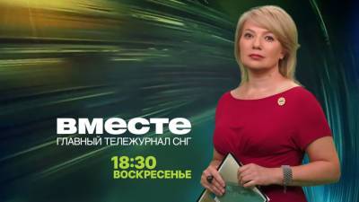 Моиз Жовенель - Смотрите 11 июля в итоговой программе «Вместе» на телеканале «МИР» - mir24.tv - США - Краснодарский край - Грузия - Колумбия - Тбилиси - Гаити