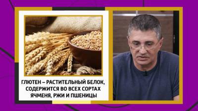 Александр Мясников - Мясников отвечает, полезна ли безглютеновая диета и кому она подходит - vesti.ru - Россия