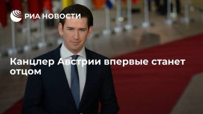 Себастьян Курц - Канцлер Австрии Себастьян Курц сообщил, что он и его партнер Сюзанна Тир ожидают первенца - ria.ru - Австрия