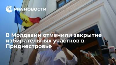Игорь Додон - Высшая судебная палата Молдавии отменила закрытие избирательных участков в Приднестровье - ria.ru - Молдавия - Тирасполь - Кишинев - Приднестровье
