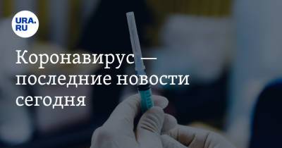 Владислав Жемчугов - Коронавирус — последние новости сегодня. Москвичи продают места на прививку, когда в столице закончилась вакцина - ura.news - Москва - Россия - Китай - Ухань