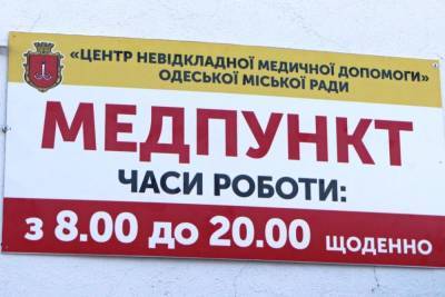 В Одессе работают пляжные медпункты – их телефоны - odessa-life.od.ua - Украина - Одесса