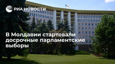 В Молдавии стартовали досрочные парламентские выборы - ria.ru - Молдавия