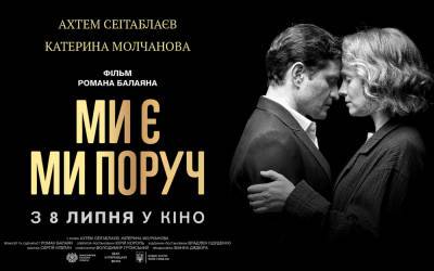 Рецензія на фільм «Ми є. Ми поруч» - itc.ua - Украина