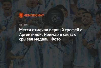 Анхель Ди-Марий - Родриго Де-Пауль - Месси отмечал первый трофей с Аргентиной, Неймар в слезах срывал медаль. Фото - championat.com - Рио-Де-Жанейро - Бразилия - Аргентина